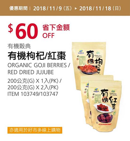 好市多優惠特價Costco2018會員皮夾11月~12月｜好市多線上購物優惠商品＋實體賣場特價品20181109～20181108_米特家好市多代購內湖店取210生活館_11W1_07.jpg