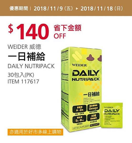 好市多優惠特價Costco2018會員皮夾11月~12月｜好市多線上購物優惠商品＋實體賣場特價品20181109～20181108_米特家好市多代購內湖店取210生活館_11W1_09.jpg