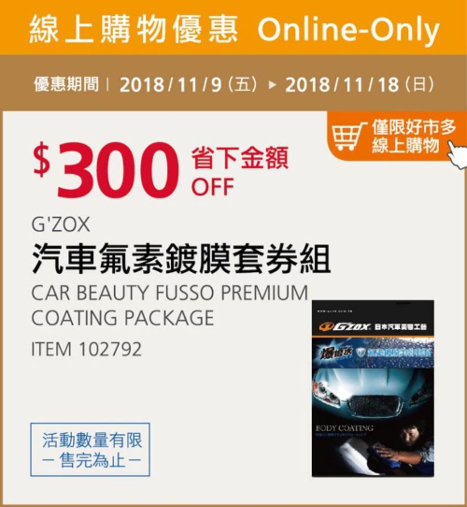 好市多優惠特價Costco2018會員皮夾11月~12月｜好市多線上購物優惠商品＋實體賣場特價品20181109～20181108_米特家好市多代購內湖店取210生活館_11W1_18E.jpg