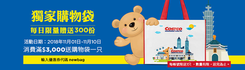 好市多優惠特價Costco2018雙11優惠1111光棍節特價｜20181109～20181111_好市多線上購物優惠商品_米特家代購_210生活館02.jpg