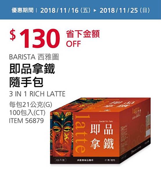 好市多優惠特價Costco2018會員皮夾11月~12月｜好市多線上購物優惠商品＋實體賣場特價品20181116～20181125_米特家好市多代購內湖店取210生活館_11W2_04.jpg