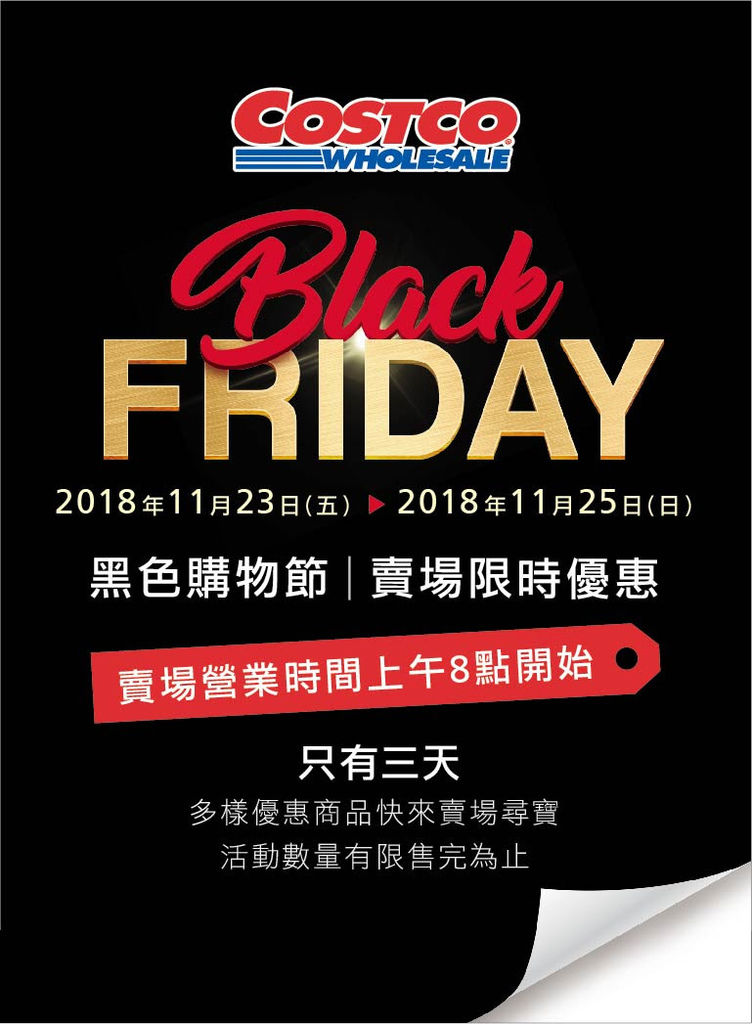 好市多優惠特價Costco2018好市多黑色購物節活甕｜20181123～20181125_好市多線上購物優惠商品_米特家代購_210生活館.jpg