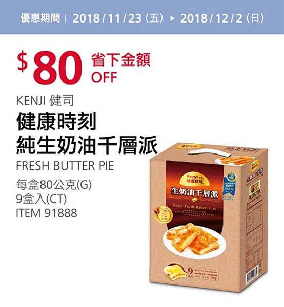 好市多優惠特價Costco2018會員皮夾11月~12月｜好市多線上購物優惠商品＋實體賣場特價品20181123～20181202_米特家好市多代購內湖店取210生活館_11W3_016.jpg