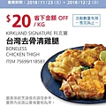 好市多優惠特價Costco2018會員皮夾11月~12月｜好市多線上購物優惠商品＋實體賣場特價品20181123～20181202_米特家好市多代購內湖店取210生活館_11W3_013.jpg