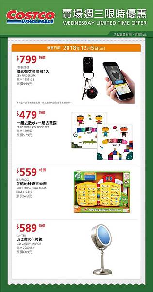 好市多優惠特價Costco2018｜週三賣場限時優惠20181205_米特家好市多代購內湖店取210生活館_12-W1.jpg