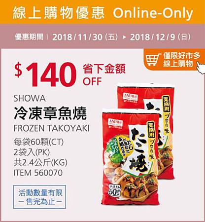 好市多優惠特價Costco2018會員皮夾11月~12月｜好市多線上購物優惠商品＋實體賣場特價品20181130～20181209_米特家好市多代購內湖店取210生活館_12W1_027.jpg