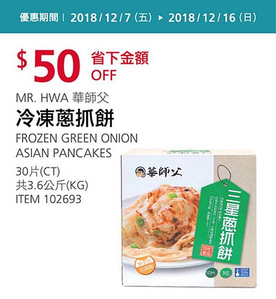 好市多優惠特價Costco2018會員皮夾11月~12月｜好市多線上購物優惠商品＋實體賣場特價品20181207～20181216_米特家好市多代購內湖店取210生活館_12W2_015.jpg