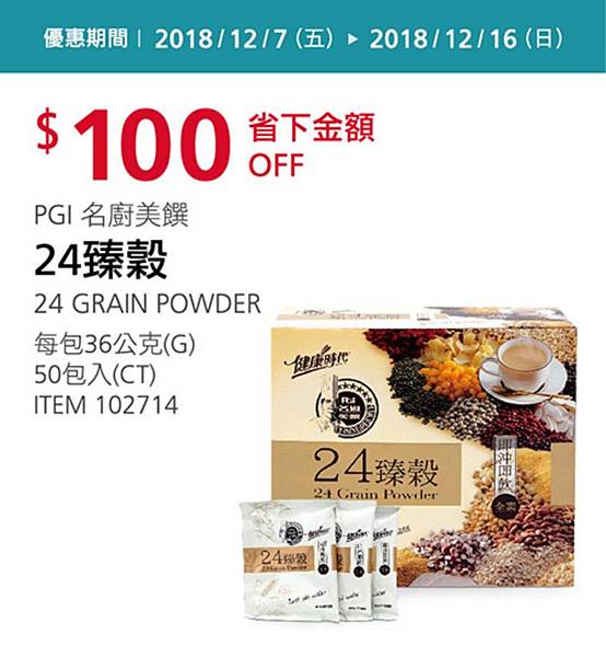 好市多優惠特價Costco2018會員皮夾11月~12月｜好市多線上購物優惠商品＋實體賣場特價品20181207～20181216_米特家好市多代購內湖店取210生活館_12W2_002.jpg