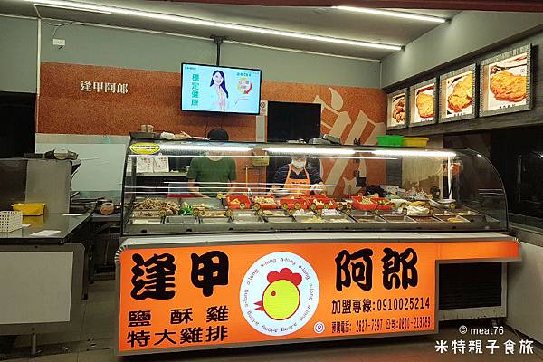 米特親子食旅｜台灣美食親子部落客©MEAT76｜2018-11-17-6【內湖鹽酥雞】逢甲阿郎鹽酥雞｜超辣生蒜配炸物十足過癮！乾淨衛生又內用座位跟洗手間的鹽酥雞 #內湖美食 #文德路美食 #內湖宵夜002.jpg