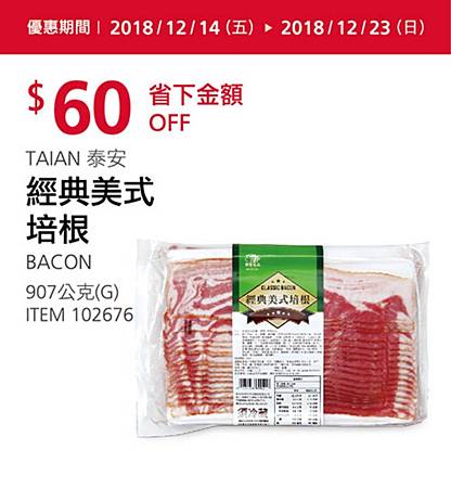 好市多優惠特價Costco2018會員皮夾11月~12月｜好市多線上購物優惠商品＋實體賣場特價品20181214～20181223_米特家好市多代購內湖店取210生活館_12W3_010.jpg