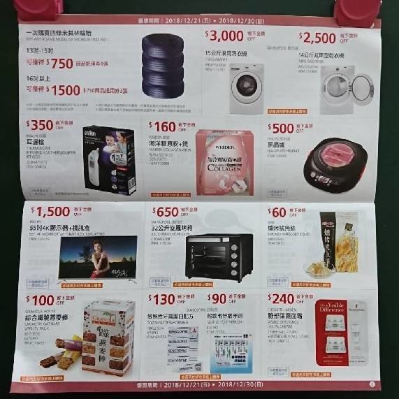 好市多優惠特價Costco20182019年節特別優惠活動會員皮夾W1｜20181221～20181230_線上DM_米特家好市多代購內湖店取210生活館_01.jpg