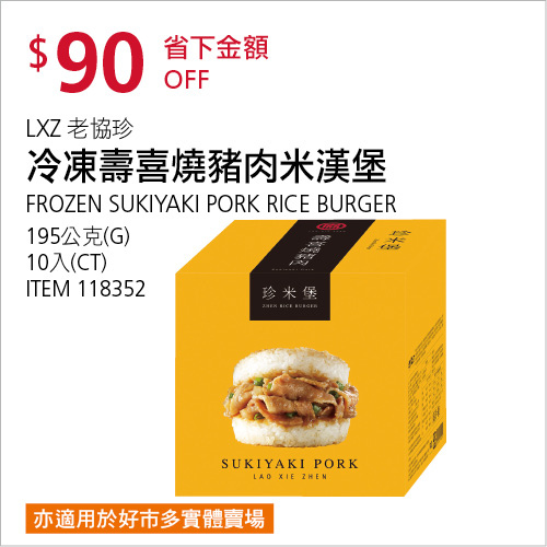 好市多優惠特價Costco20182019年節特別活動會員皮夾｜好市多線上購物優惠商品＋實體賣場特價品20190111～20180120_米特家好市多代購內湖店取210生活館_004.jpg