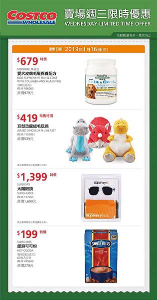 好市多優惠特價Costco2019｜週三賣場限時優惠20190116_米特家好市多代購內湖店取210生活館.jpg