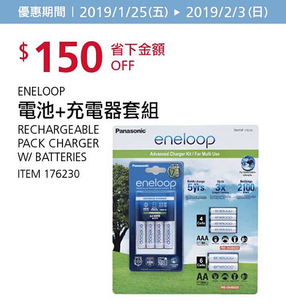 好市多優惠特價Costco2019年節特別活動會員皮夾｜好市多線上購物優惠商品＋實體賣場特價品20190125～20180203_米特家好市多代購內湖店取210生活館_001.jpg