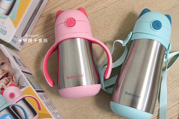 米特親子食旅｜台灣美食親子部落客©MEAT76｜2019-01-20-7【育兒好物．兒童水壺】Babymate不銹鋼貓咪吸管保溫杯，輕巧可愛又適合孩子的防漏水壺，大寶小寶都喜歡！002.jpg