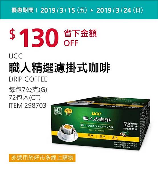 好市多優惠特價Costco2019會員皮夾3月~5月｜好市多線上購物優惠商品＋實體賣場特價品20190315~20190324_米特家好市多代購內湖店取210生活館_03W1-5.jpg