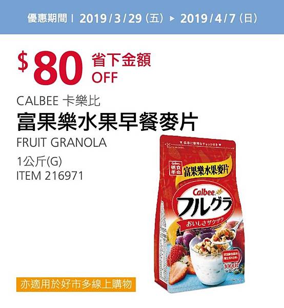 好市多優惠特價Costco2019會員皮夾3月~5月｜好市多線上購物優惠商品＋實體賣場特價品20190329~20190407_米特家好市多代購內湖店取210生活館_W3-21.jpg