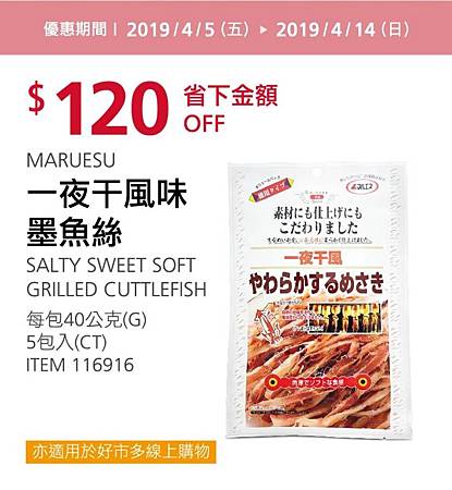 好市多優惠特價Costco2019會員皮夾3月~5月｜好市多線上購物優惠商品＋實體賣場特價品20190405~20190414_米特家好市多代購內湖店取210生活館_W4-12.jpg