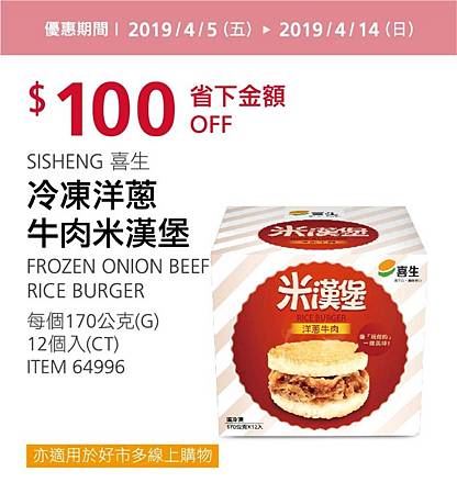 好市多優惠特價Costco2019會員皮夾3月~5月｜好市多線上購物優惠商品＋實體賣場特價品20190405~20190414_米特家好市多代購內湖店取210生活館_W4-10.jpg