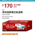 好市多會員護照IIW1 _Costco優惠商品+好市多線上購物優惠_20190412～20190421-007.jpg