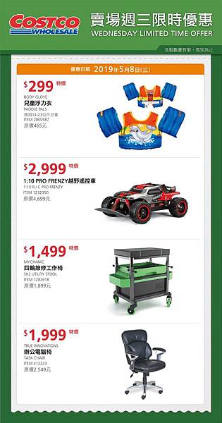 好市多優惠特價Costco2019會員皮夾｜好市多週三限時優惠20190508_米特家好市多代購內湖店取210生活館.JPG