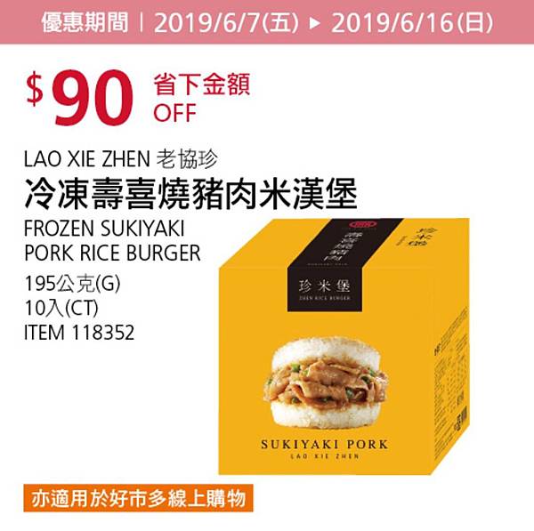 好市多優惠特價Costco2019會員皮夾｜夏季專案＋好市多週三限時優惠20190607~20190616_米特家好市多代購內湖店取210生活館05.jpg