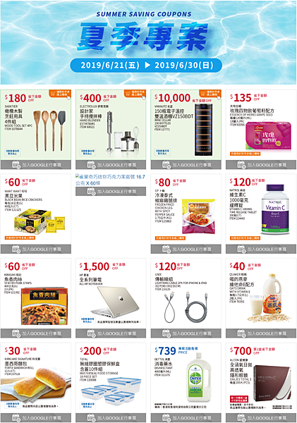 夏季專案   Costco 好市多線上購物 (2).png