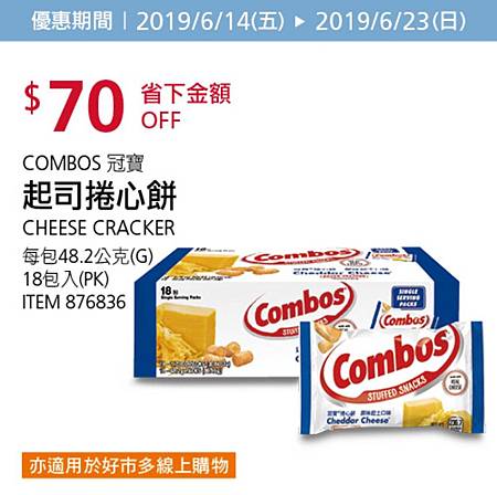 好市多優惠特價Costco2019會員皮夾｜夏季專案＋好市多週三限時優惠+線上獨享優惠20190614~20190623_米特家好市多代購內湖店取210生活館10.jpg