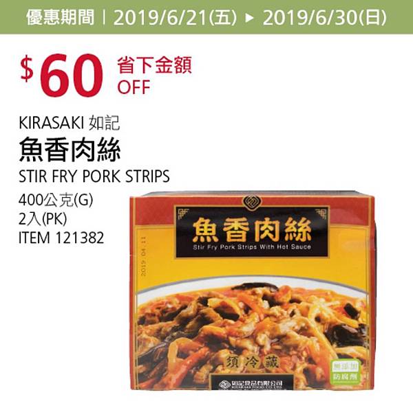 好市多優惠特價Costco2019會員皮夾｜夏季專案＋好市多週三限時優惠+線上獨享優惠20190621~20190630_米特家好市多代購內湖店取210生活館02.jpg