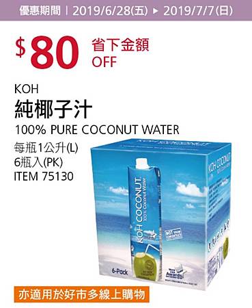 好市多優惠特價Costco2019會員皮夾｜夏季專案＋好市多週三限時優惠+線上獨享優惠20190628~20190707_米特家好市多代購內湖店取210生活館03.jpg