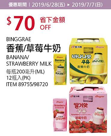 好市多優惠特價Costco2019會員皮夾｜夏季專案＋好市多週三限時優惠+線上獨享優惠20190628~20190707_米特家好市多代購內湖店取210生活館02.jpg