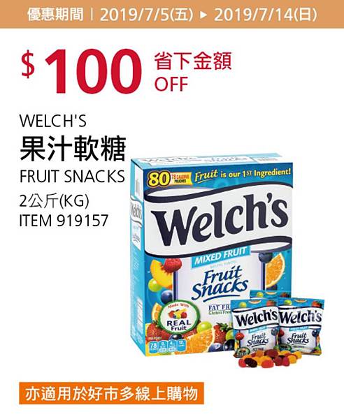 好市多優惠特價Costco2019會員皮夾｜夏季專案＋好市多週三限時優惠+線上獨享優惠20190705~20190714_米特家好市多代購內湖店取210生活館10.jpg