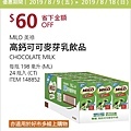 好市多優惠特價Costco2019會員皮夾｜酷暑專案特價w4：20190809~20190818_米特家好市多代購_內湖自取_日子很甜雪花冰_牛閣精緻麵館03.jpg