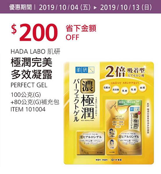 好市多優惠特價Costco2019會員皮夾｜秋季優惠專案：20191004~20191013_米特家好市多代購_內湖自取_日子很甜雪花冰_內湖江南街71巷16弄74號_牛閣精緻麵館08.jpg