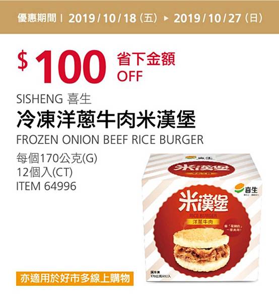 好市多優惠特價Costco2019會員皮夾1018~1222｜20191018~20191027_米特家好市多代購_內湖自取_日子很甜雪花冰_內湖江南街71巷16弄74號_牛閣精緻麵館13.jpg