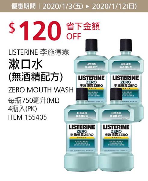 好市多優惠特價2019Costco會員皮夾20200103~20200112｜線上購物優惠+限時優惠_米特家好市多代購內湖店取日子很甜雪花冰_限時優惠_013.jpg