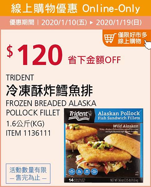 好市多優惠特價2019Costco會員皮夾20200110~20200119｜線上購物優惠+限時優惠_米特家好市多代購內湖店取日子很甜雪花冰_限時優惠_018.jpg