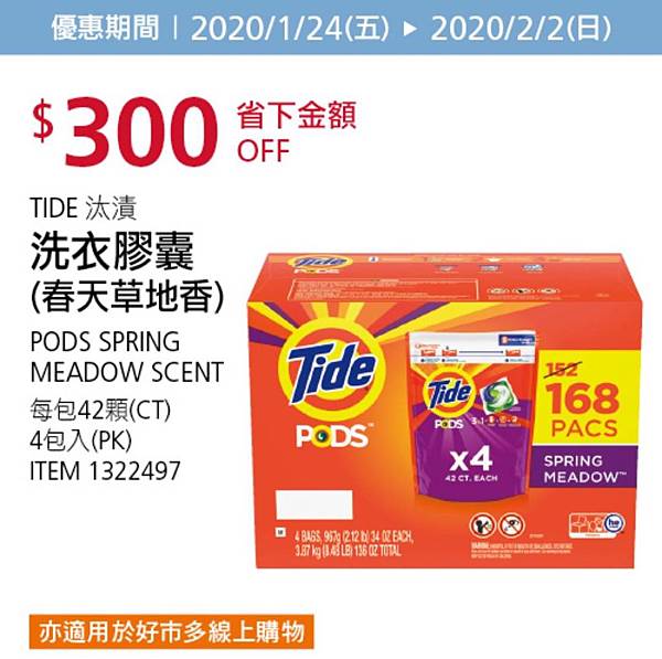 好市多優惠特價2019Costco會員皮夾20200124~20200202｜線上購物優惠+限時優惠_米特家好市多代購內湖店取日子很甜雪花冰_011.jpg