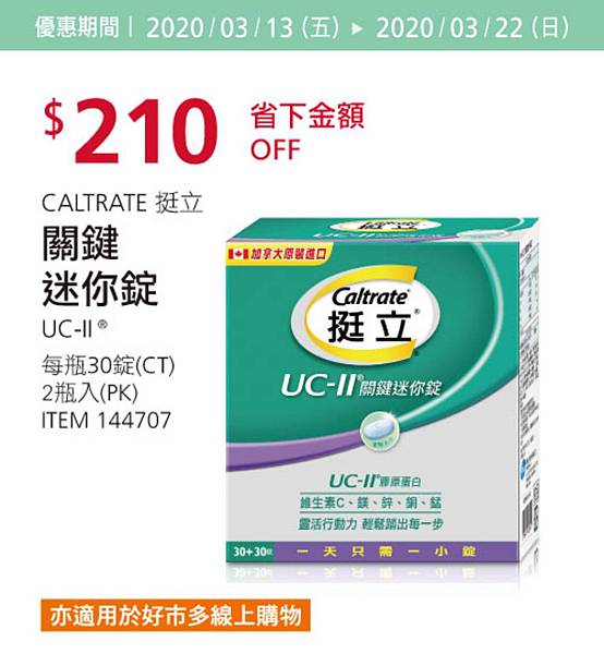 好市多優惠特價2020Costco會員皮夾20200313~20200322｜線上購物優惠+限時優惠_米特家好市多代購內湖店取210生活館_015.jpg
