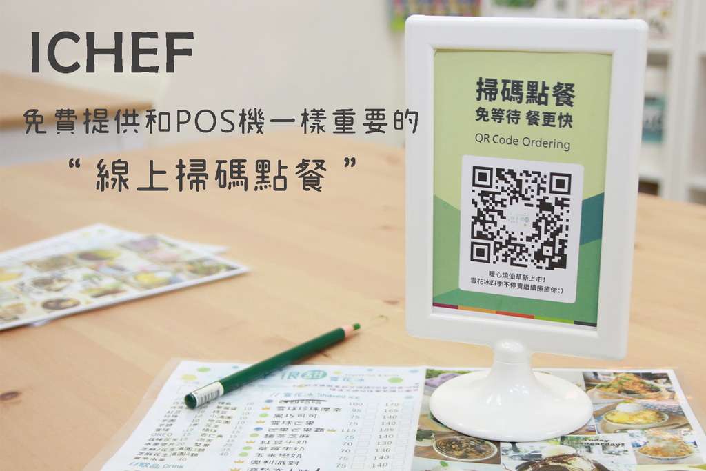 QR Code 掃碼點餐心得