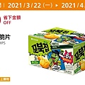 2021最新更新 NEW 【Costco優惠懶人包】2021會員皮夾|春季專案活動|每週限時優惠+線上優惠2021-032.jpg