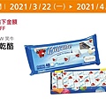2021最新更新 NEW 【Costco優惠懶人包】2021會員皮夾|春季專案活動|每週限時優惠+線上優惠2021-035.jpg
