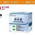 2021最新更新 NEW 【Costco優惠懶人包】2021會員皮夾|春季專案活動|每週限時優惠+線上優惠2021-044.jpg