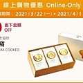 2021最新更新 NEW 【Costco優惠懶人包】2021會員皮夾|春季專案活動|每週限時優惠+線上優惠2021-046.jpg