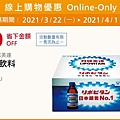 2021最新更新 NEW 【Costco優惠懶人包】2021會員皮夾|春季專案活動|每週限時優惠+線上優惠2021-047.jpg