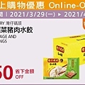 2021最新更新 NEW 【Costco優惠懶人包】2021會員皮夾|春季專案活動|每週限時優惠+線上優惠20210304-032.jpg