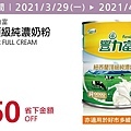2021最新更新 NEW 【Costco優惠懶人包】2021會員皮夾|春季專案活動|每週限時優惠+線上優惠20210304-018.jpg