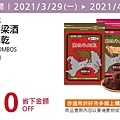 2021最新更新 NEW 【Costco優惠懶人包】2021會員皮夾|春季專案活動|每週限時優惠+線上優惠20210304-012.jpg