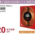 2021最新更新 NEW 【Costco優惠懶人包】2021會員皮夾|春季專案活動|每週限時優惠+線上優惠20210304-017.jpg