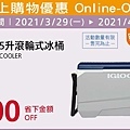 2021最新更新 NEW 【Costco優惠懶人包】2021會員皮夾|春季專案活動|每週限時優惠+線上優惠20210304-034.jpg